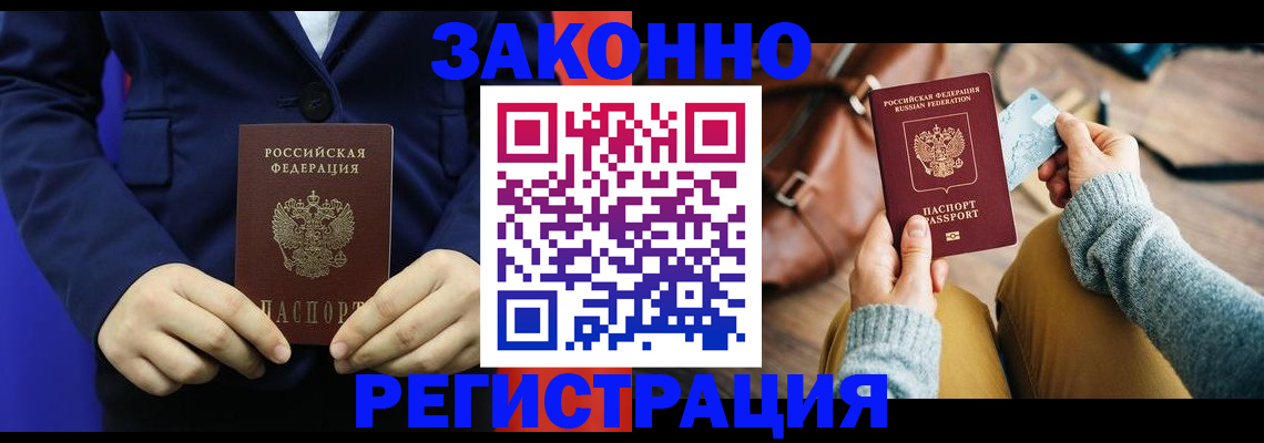 временная регистрация купить в Кисловодске