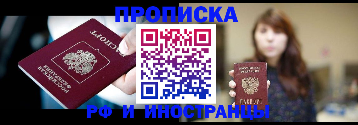 прописка законно в Кисловодске