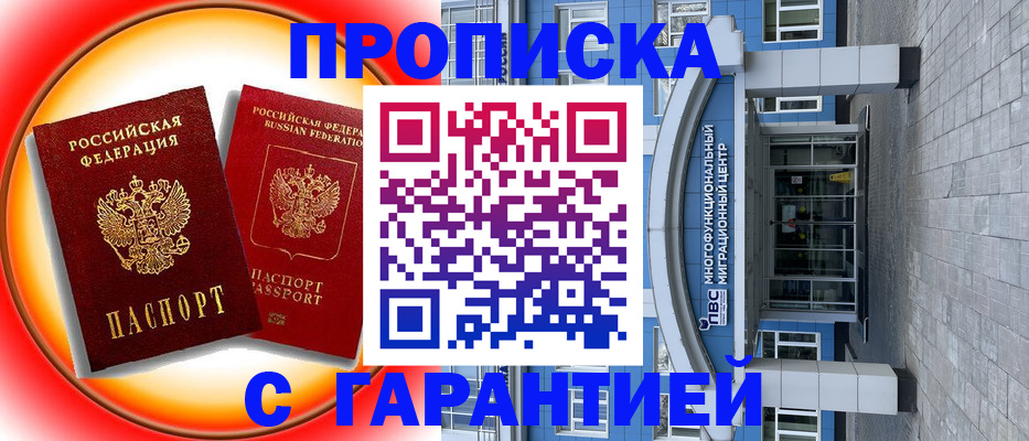 временная регистрация 2025 в Кисловодске